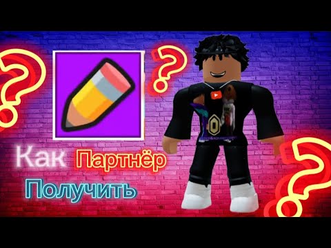 Видео: Как получить партнёр в игре Toilet tower defence (ЭТО РАБОТАЕТ)