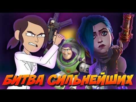 Видео: Корпорация Заговор от Алекса Хирша || Аркейн от Netflix || Лайтер от Pixar