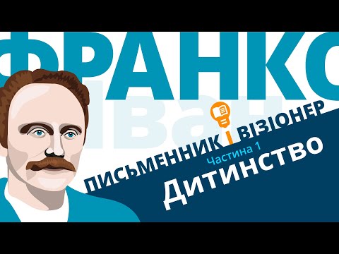 Видео: Письменник і візіонер: дитинство Франка