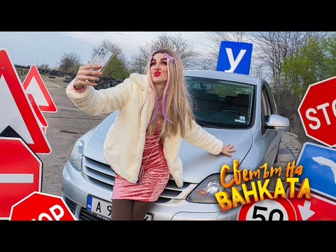 Видео: КАК СЕ ВЗЕМА ШОФЬОРСКА КНИЖКА? ПО ЛЕСНИЯ НАЧИН...