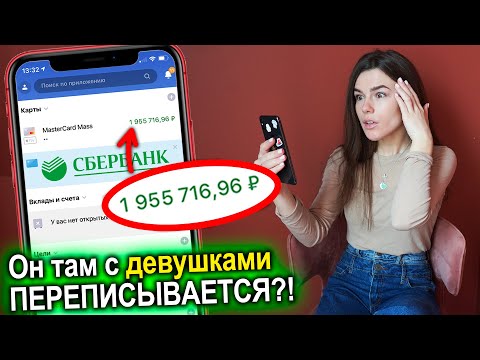 Видео: ЧТО В ТЕЛЕФОНЕ У EVONEONA? | СКОЛЬКО ДЕНЕГ НА СЧЕТУ?