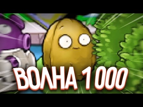 Видео: 1 000 ВОЛНА - Путь к 1 000 Волне в Выживание Бесконечно