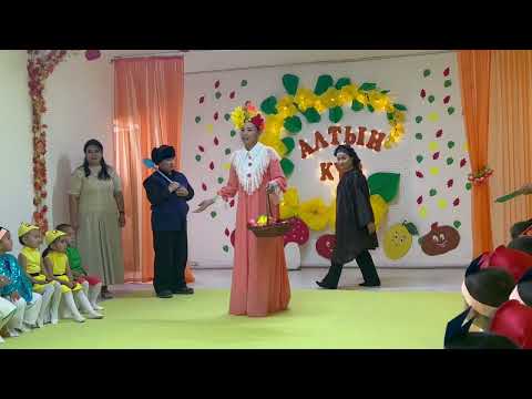 Видео: Алтын күз 2025🍁/ Балауса тобы