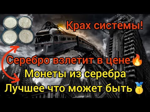 Видео: Как мы заработаем на серебре 💥 150% + + лучшее вложение до 300% рост 2022 - 2025 гг 🔥