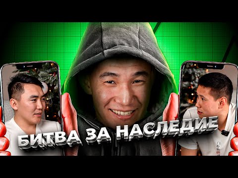 Видео: БИТВА ЗА НАСЛЕДИЕ