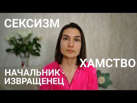 Видео: ОБМАН на всех уровнях. Мой неудачный ОПЫТ РАБОТЫ.