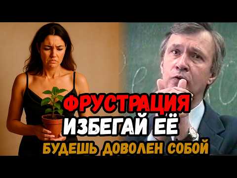 Видео: Что означает ФРУСТРАЦИЯ? Какие Четыре группы реакций на недовольство собой? Четвертая группа самая..