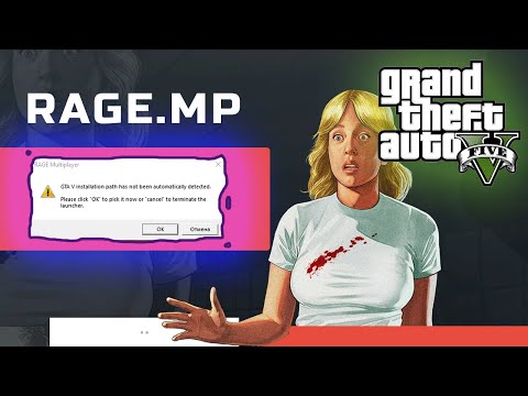 Видео: RAGE Multiplayer GTA V installation path has not been automatically detected Установка, Ошибка GTA5