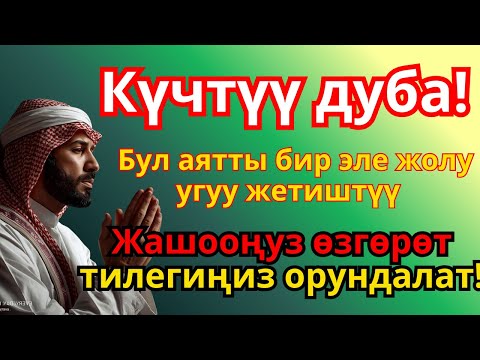 Видео: Эң күчтүү дуба акчаны агызат! Карыз жок болуп жашооңдо бакыт жана тынчтык орнойт