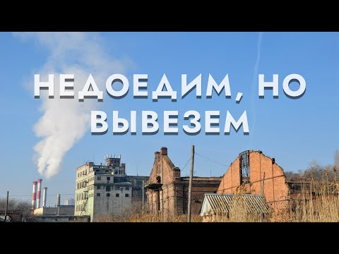 Видео: Заброшенный крупяной завод (г. Ростов-на-Дону) \\ НА РУИНАХ
