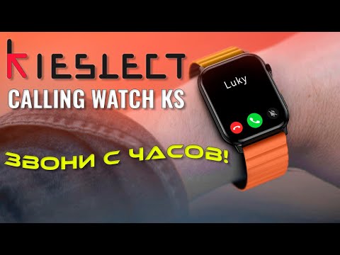 Видео: Звони с часов! Kieslect KS Calling Watch обзор умных часов