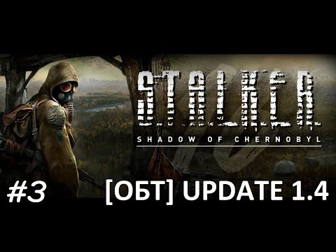 Видео: S T A L K E R  Shadow Of Chernobyl Update ОБТ #3