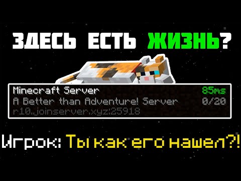 Видео: НАШЕЛ ДРУГА на МЕРТВОМ СЕРВЕРЕ | История в Майнкрафт