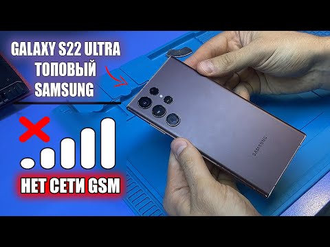 Видео: Сложный РЕМОНТ ТОПОВОГО Samsung Galaxy S22 ULTRA SM-S908E после залития / НЕ ЛОВИТ СЕТИ