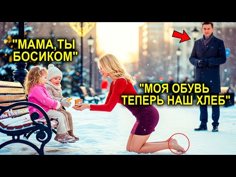Видео: Её Руки ДРОЖАЛИ Пока Она Делила ПОСЛЕДНИЙ Хлеб С Детьми… Не Зная Что Потрясенный Миллионер Наблюдает