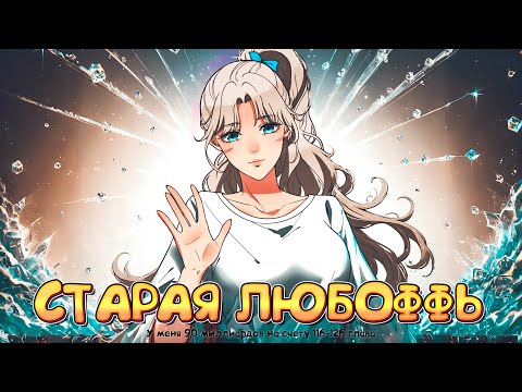 Видео: У меня 90 миллиардов на счету. Манга с озвучкой. Главы 116-126