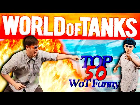 Видео: World of Tanks FUNNY 😂 WoT ПРИКОЛЫ 😂 TOP 5️⃣0️⃣