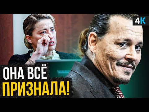 Видео: Скандал Джонни Деппа и Эмбер Херд - актриса признала вину!