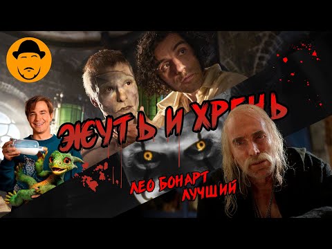 Видео: Франкенштейн, Горыныч, Оно, Ведьмак (4 сезон) — Обзор Новинок