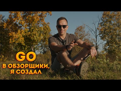 Видео: Почему блогеры уходят в обзорщики и как сотрудничают с производителями