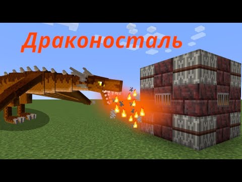 Видео: Мы создали ОГНЕННУЮ ДРАКОНОСТАЛЬ в майнкрафт. Лёд и пламя