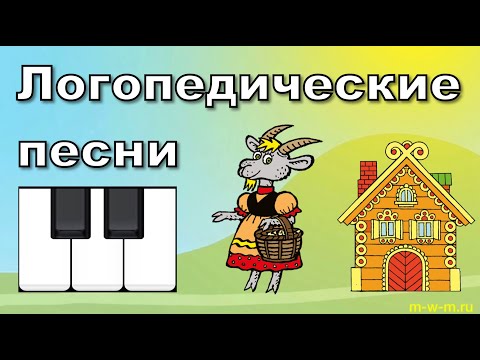 Видео: Логопедические песни: ЗЫ ЗЕ ЗУ ЗА