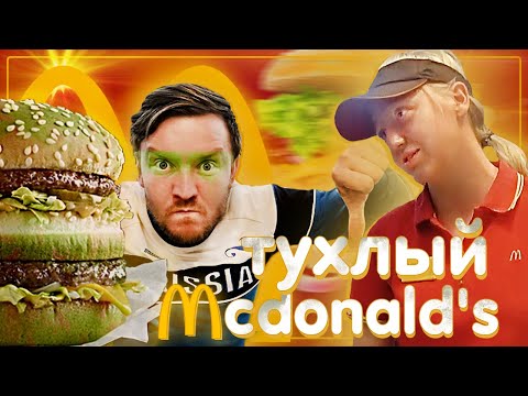 Видео: Директор МАКДОНАЛЬДСА кинула меня на деньги за то, что я нашел у них просрочку
