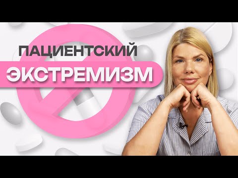 Видео: Пациентский экстремизм