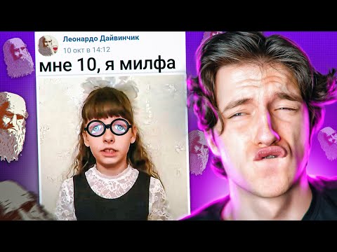 Видео: ИЩУ ДЕВУШКУ В ЛЕОНАРДО ДАЙ ВИНЧИК 2