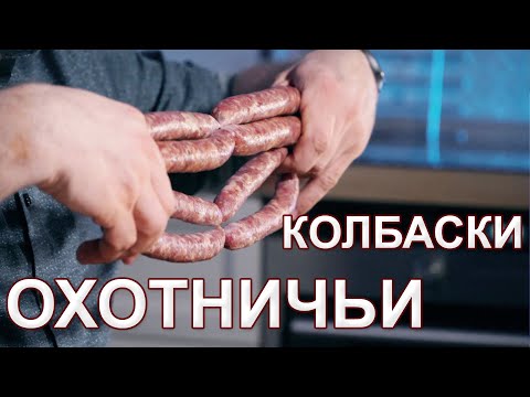 Видео: Охотничьи колбаски в коптильном ящике с лабиринтным дымогенератором. Время и t копчения. РОЗЫГРЫШ
