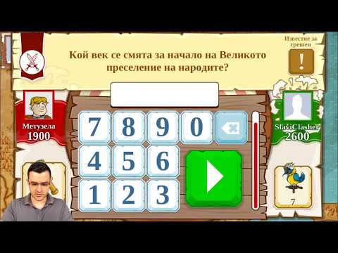 Видео: Triviador - Жокерът ме спаси