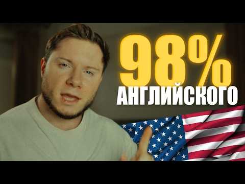 Видео: Эти 4 времени = 98% АНГЛИЙСКОГО ЯЗЫКА