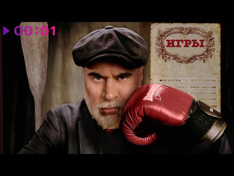 Видео: Валерий Меладзе - Игры | Official Audio | 2025