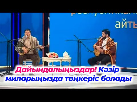 Видео: СУПЕРФИНАЛ || Дидар Қами - Мейірбек Сұлтанханұлы || АЛТЫН ДОМБЫРА #айтыс #2024