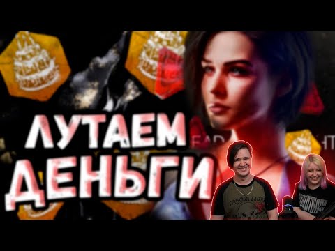 Видео: 5 ГОДОВЩИНА DBD / ФАРМИМ ОЧКИ КРОВИ | РЕАКЦИЯ НА @ROMANY4q |