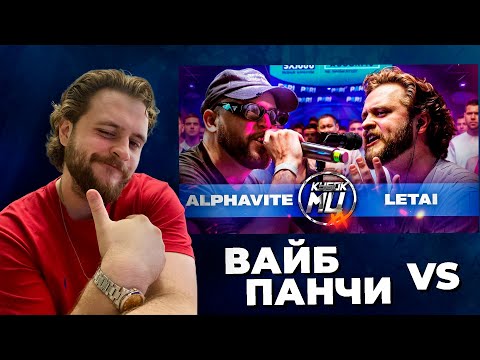 Видео: LeTai смотрит ALPHAVITE vs LETAI и дает инсайды | КУБОК МЦ: XX | Нарезки