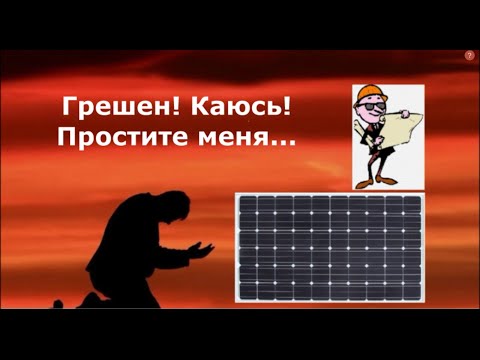 Видео: Грешен, каюсь! Простите меня, я вас обманывал...