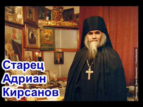 Видео: О старце Адриане (Кирсанове)  Рассказ Нины Павловой