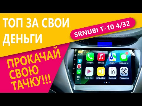 Видео: 150$ и твоя тачка с CarPlay - обзор Srnubi T10!