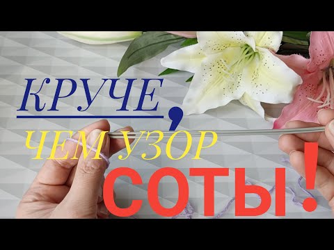 Видео: 💯КРУЧЕ ЧЕМ УЗОР СОТЫ 🔥😍ОЧЕНЬ КРАСИВЫЙ И ПРОСТОЙ УЗОР СПИЦАМИ🤗😉#вязание#вязаниесверой#рукоделия