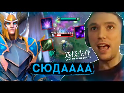 Видео: Серега Пират на тактике "СЮДАААА" в Custom Hero Chaos