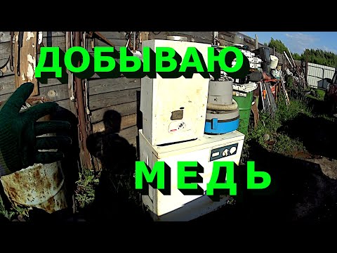 Видео: Добываю медь из старой техники!