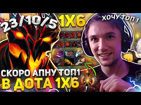 Видео: СЕРЕГА ПИРАТ ХОЧЕТ АПНУТЬ ТОП 1 РАНГ В ДОТА 1X6! | ПИРАТ на SHADOW FIEND через ФИЗ БИЛД