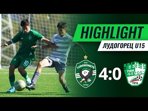 Видео: U15: Лудогорец - Берое (Стара Загора) 4:0 | Елитна юношеска група - VII кръг