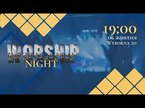 Видео: Вечір хвали і поклоніння | 06.10.2025 м. Варшава