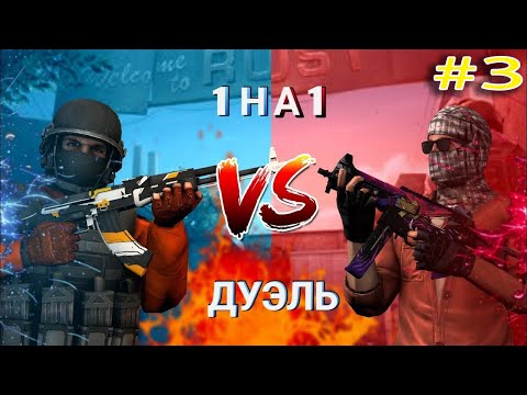 Видео: ДУЭЛЬ С ПОДПИСЧИКОМ в Standoff 2! Кто сильнее?! #3