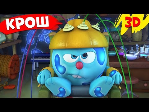 Видео: Крош! ВСЕ СЕРИИ | Смешарики 3D - Новые приключения