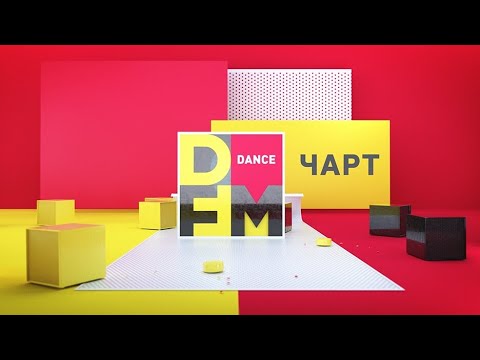 Видео: DFM - Dance Chart (Муз-ТВ, 30.12.2022) RASA #музтв #dfmdancechart #хитпарад @МУЗТВЧАРТЫ