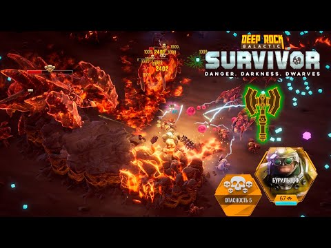 Видео: ✨ ТОПОР КОТОРЫЙ Я ТЕРПЕТЬ НЕ МОГУ - Deep Rock Galactic: Survivor