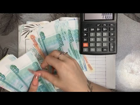 Видео: *3 распределение заплаты и дополнительного дохода Глеба. 93 500 рублей.